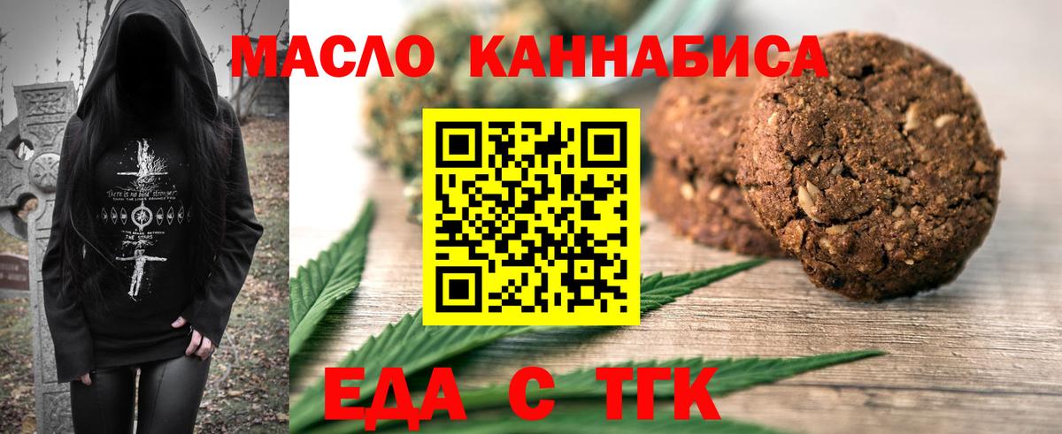 Печенье с ТГК марихуана  Вход с VPN  Моздок 