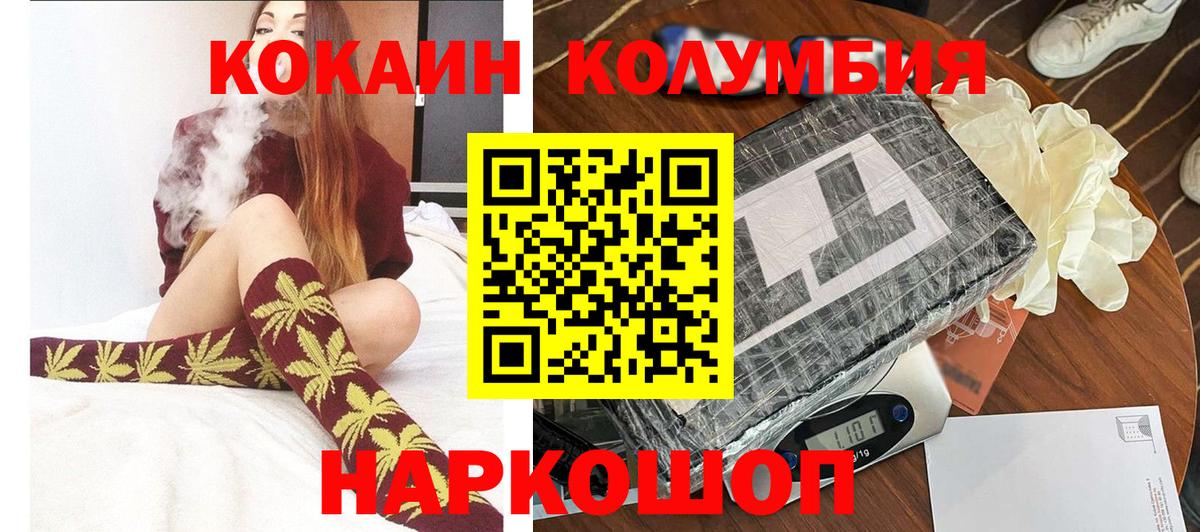 Кокаин Columbia  Вход с VPN  Cocaine  Моздок 