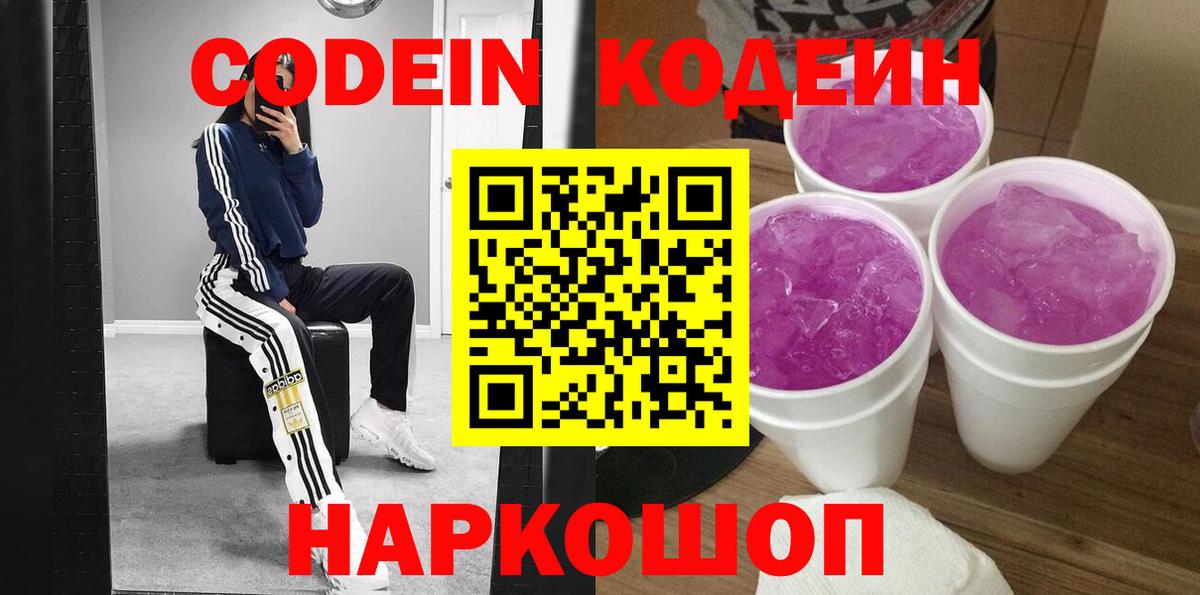 Кодеин напиток Lean (лин)  Codein напиток Lean (лин)  Вход с VPN  Моздок 