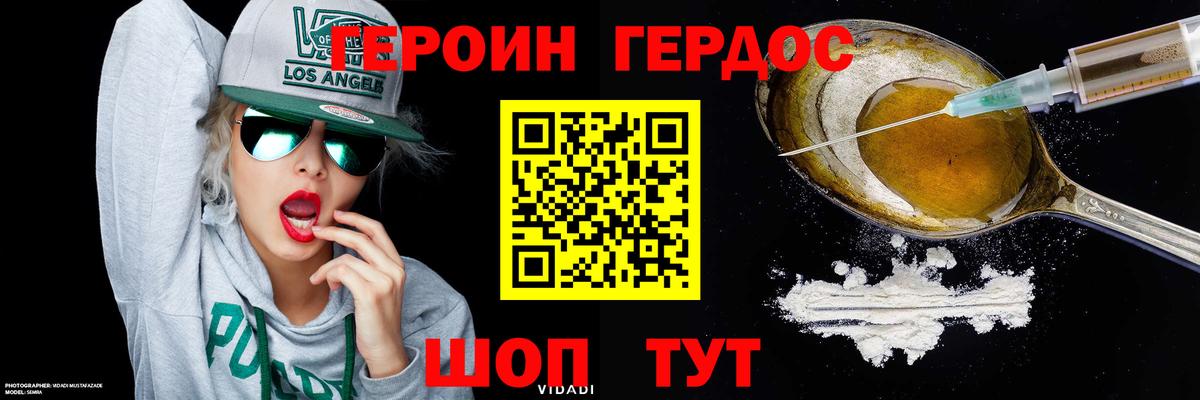 Героин  Вход с VPN  Моздок  ГЕРОИН Heroin 