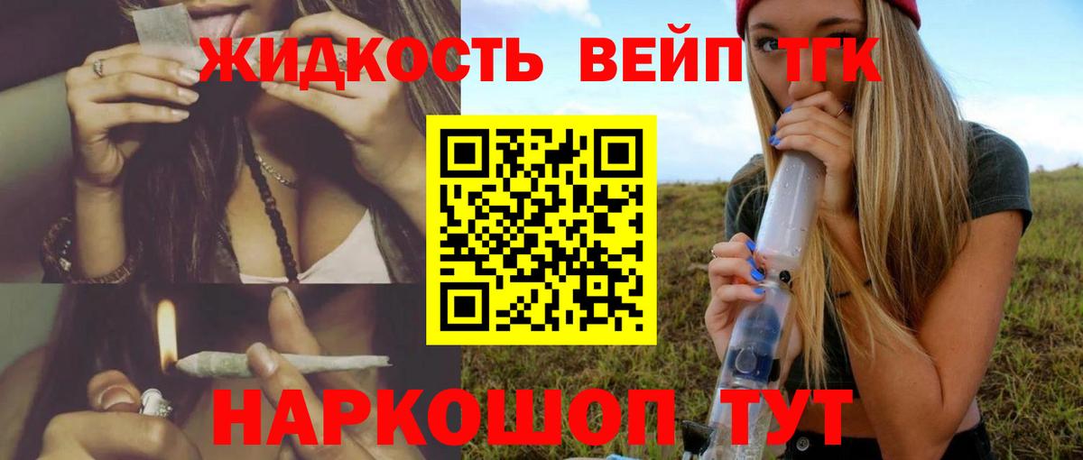 ТГК вейп Моздок